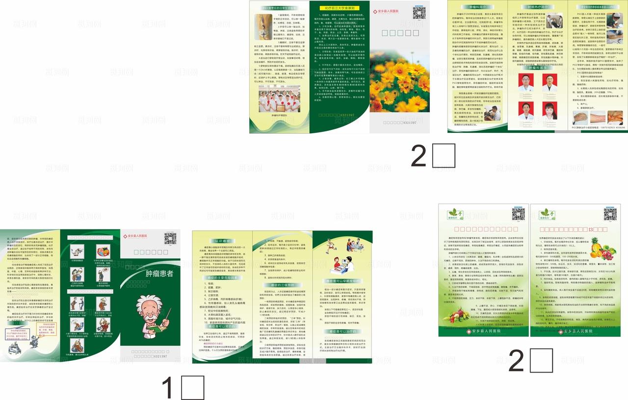 肿瘤科三折页图片