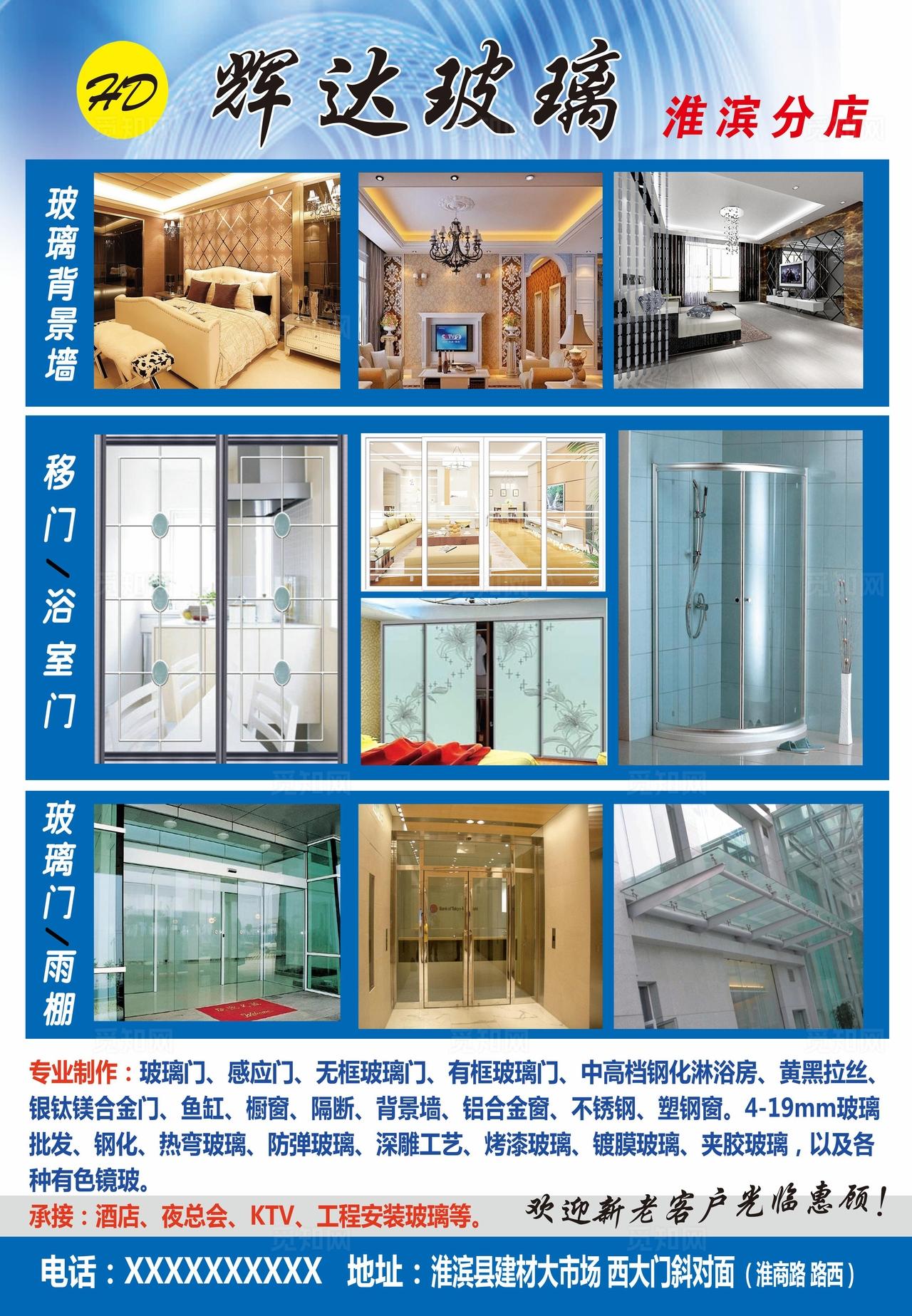 装修宣传单 移门彩页 门业宣传图片