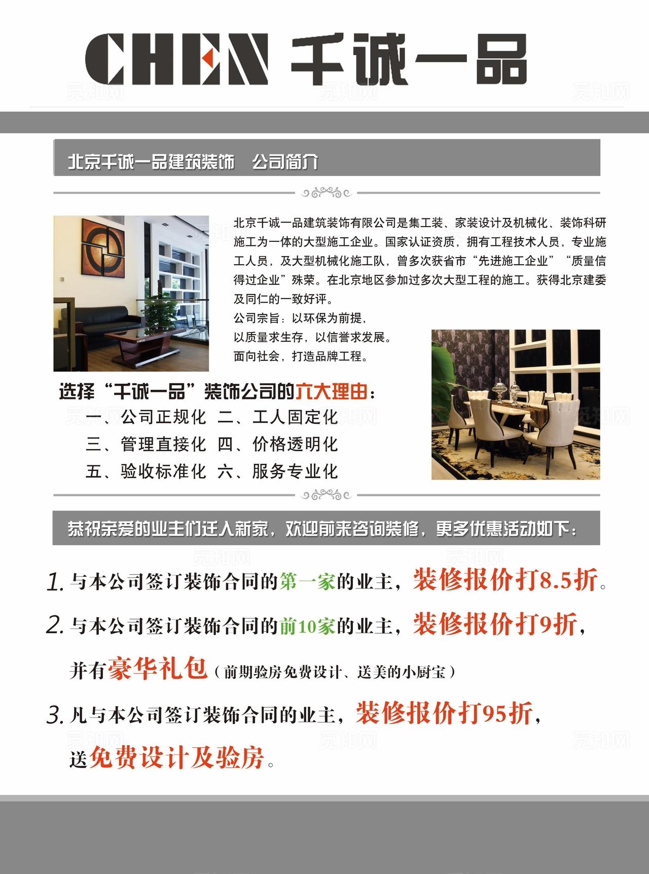 装修宣传单图片