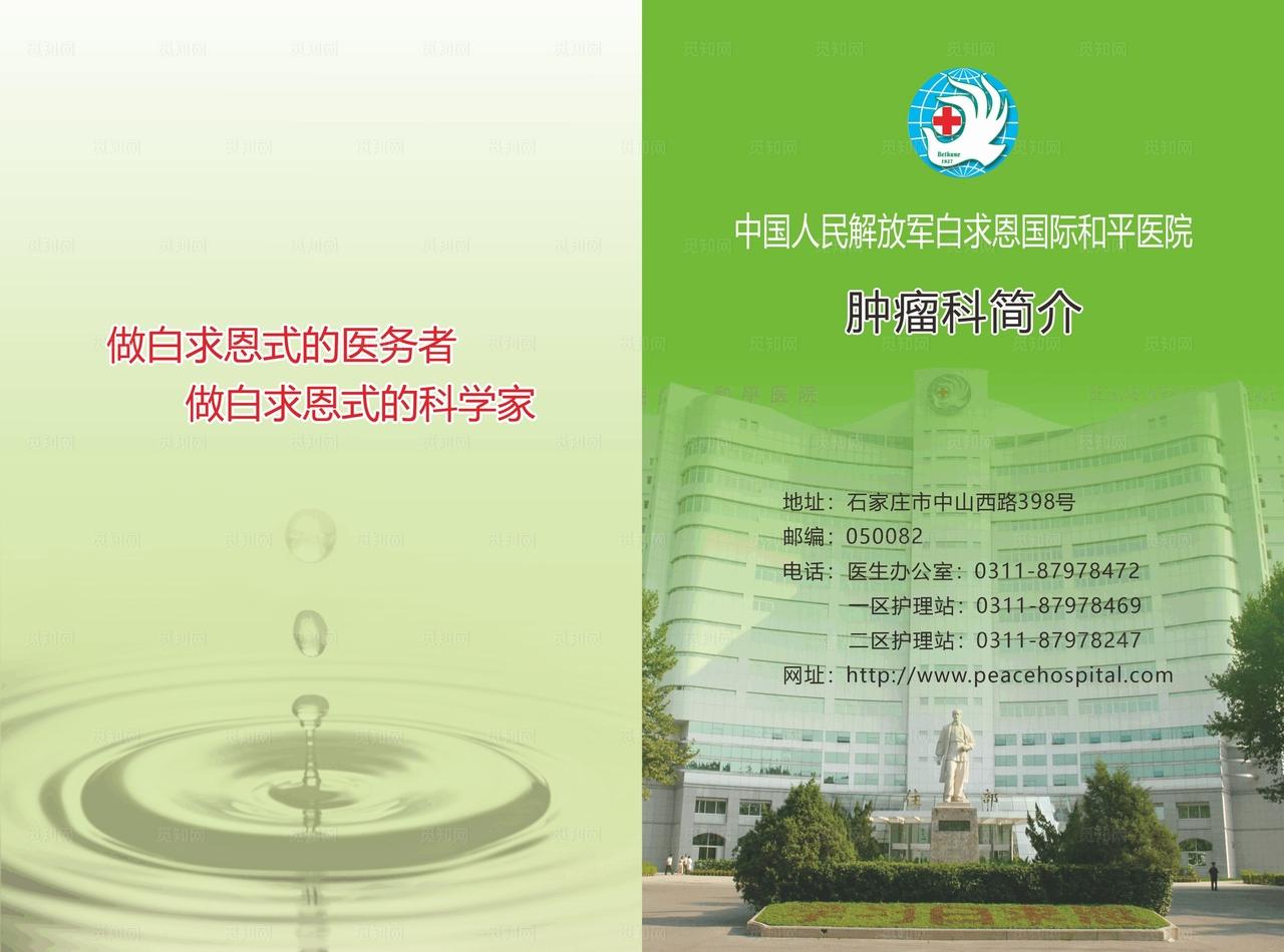 医院肿瘤科手册图片