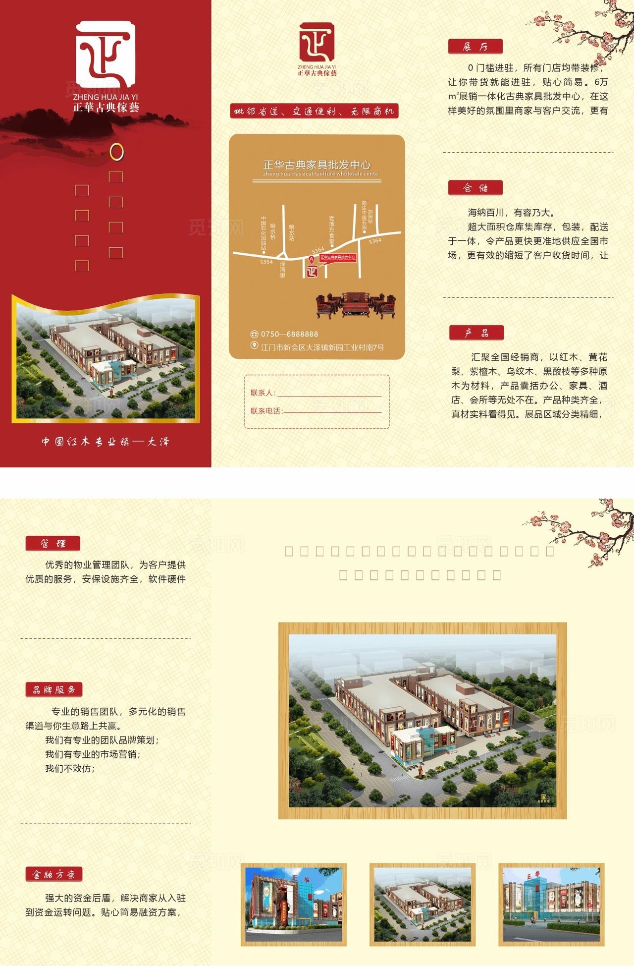 红木家具宣传三折页图片