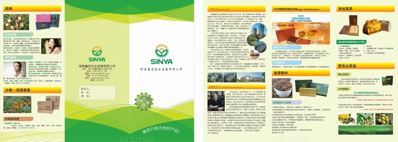 湖南鑫亚农业发展有限公司三折页图片