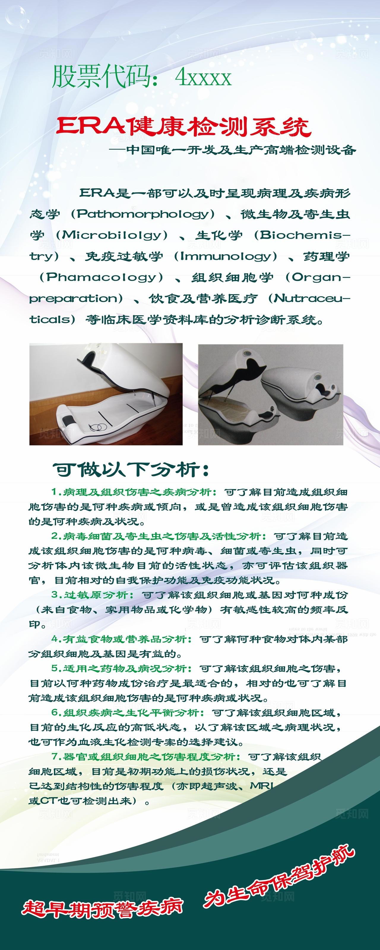 ERA检测仪展架图片