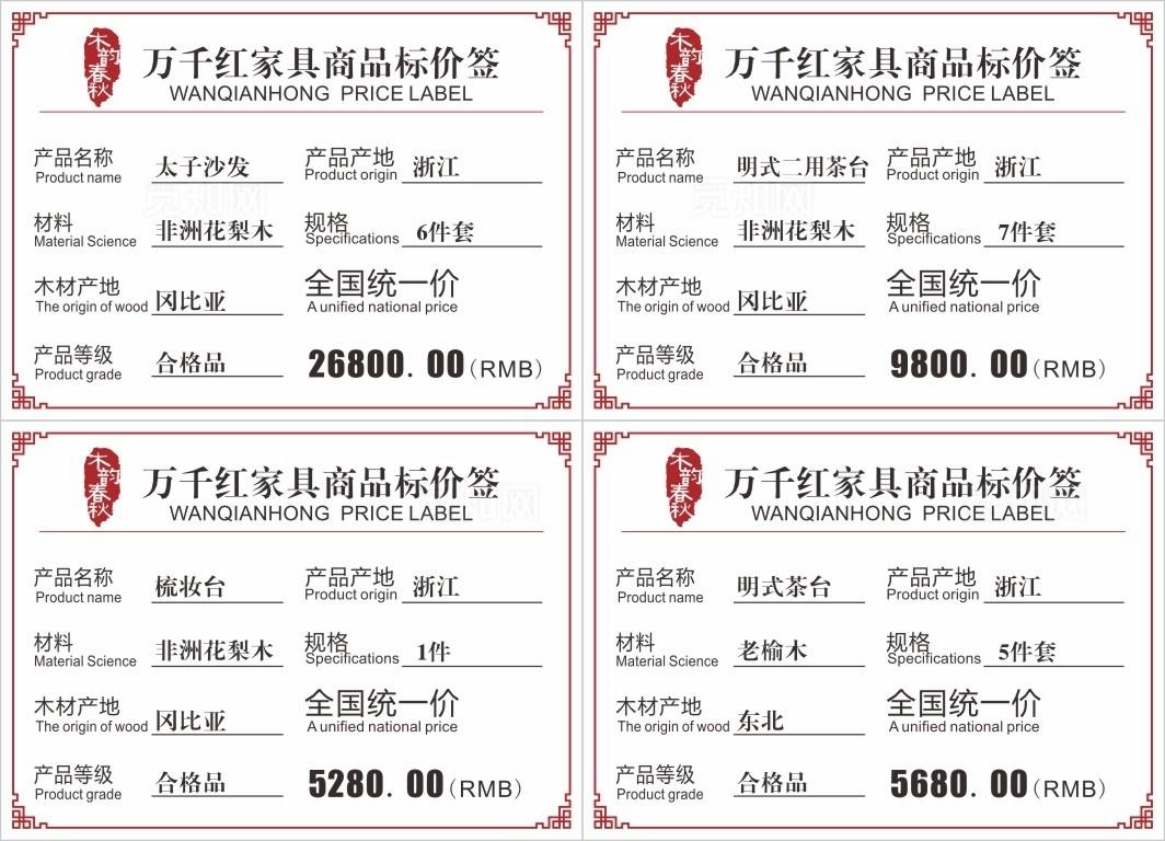 实木家具价格标签纸图片