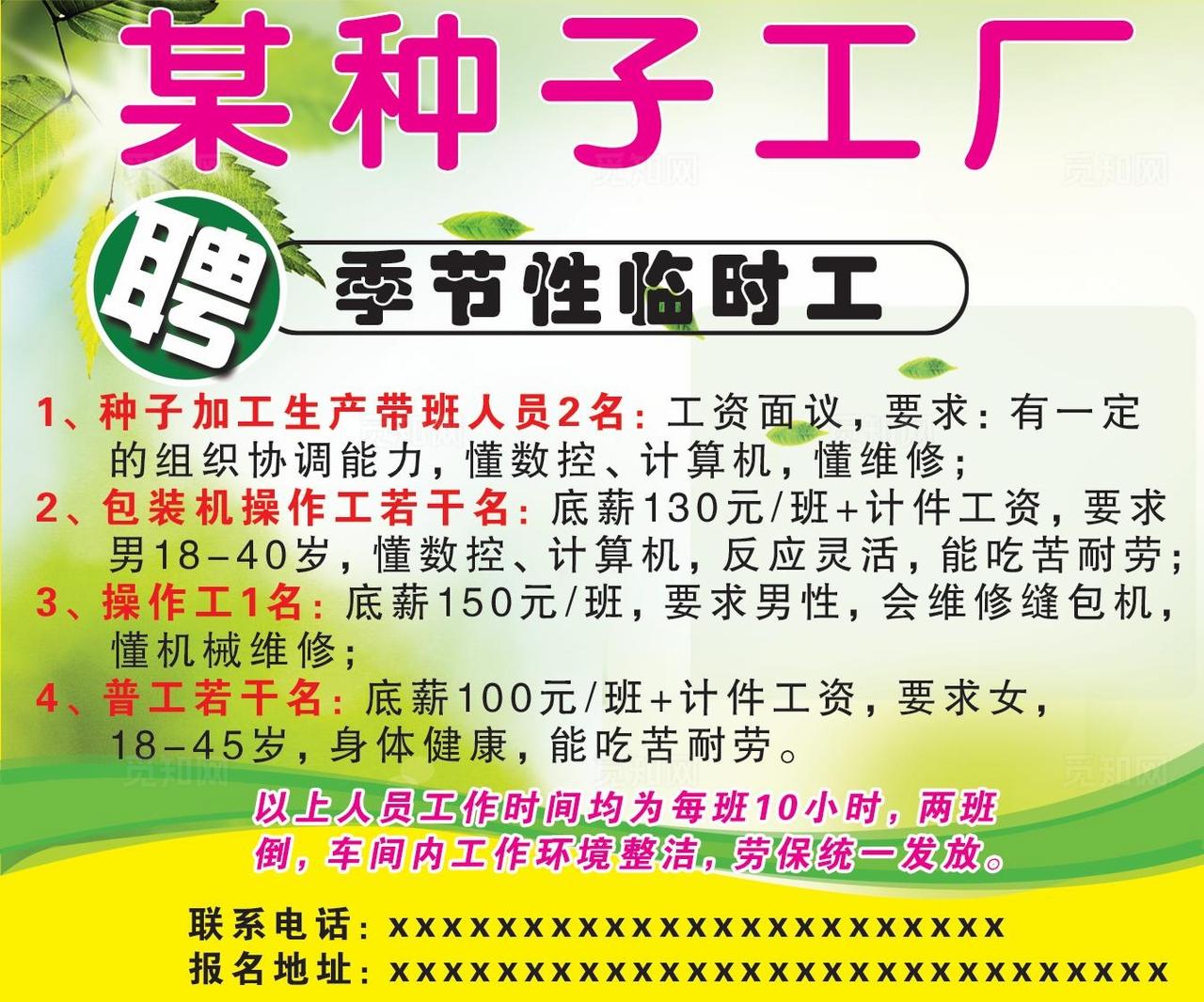 工厂招聘广告图片