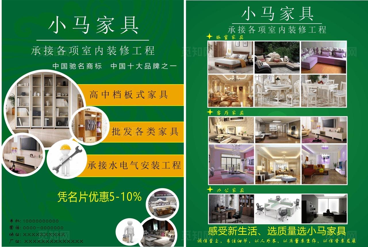 小马家具宣传单图片
