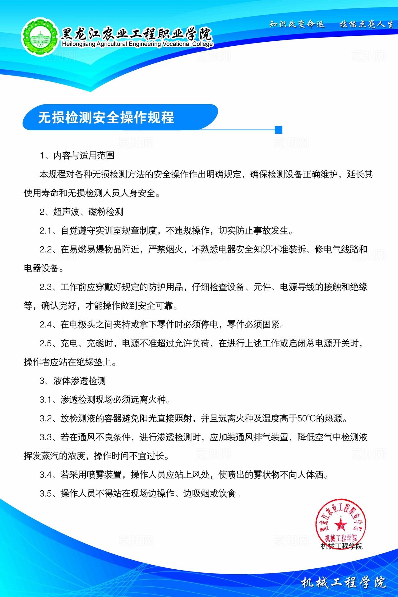 无损检测安全操作规程图片