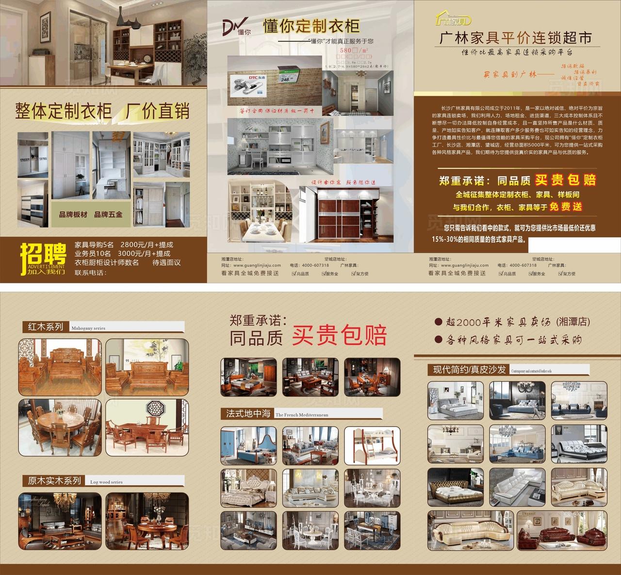 家具广告DM单图片