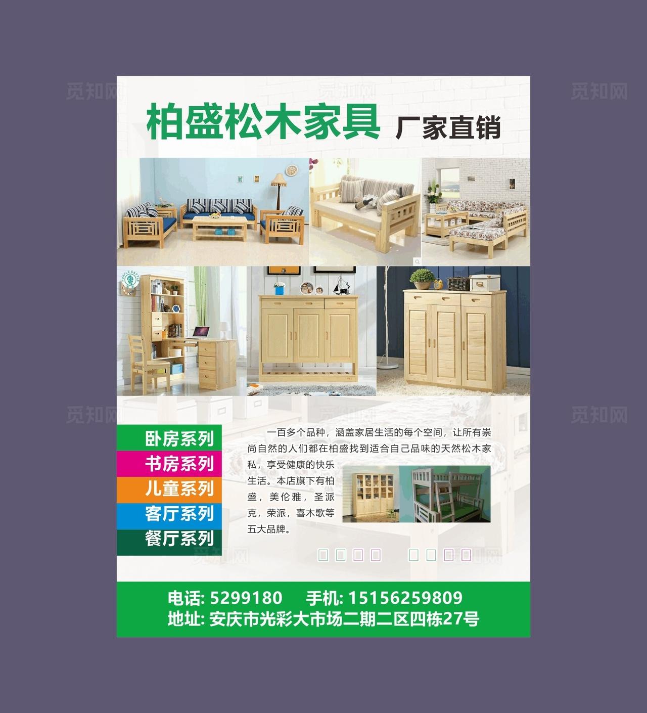 家具宣传单图片