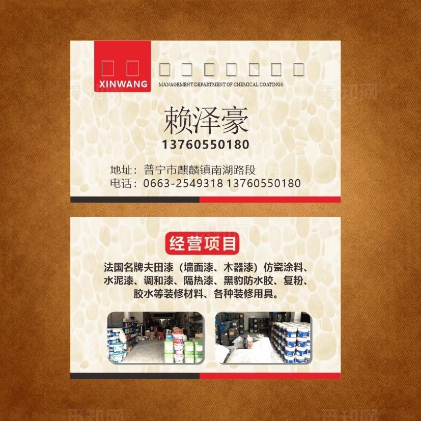 化工装修名片模版图片