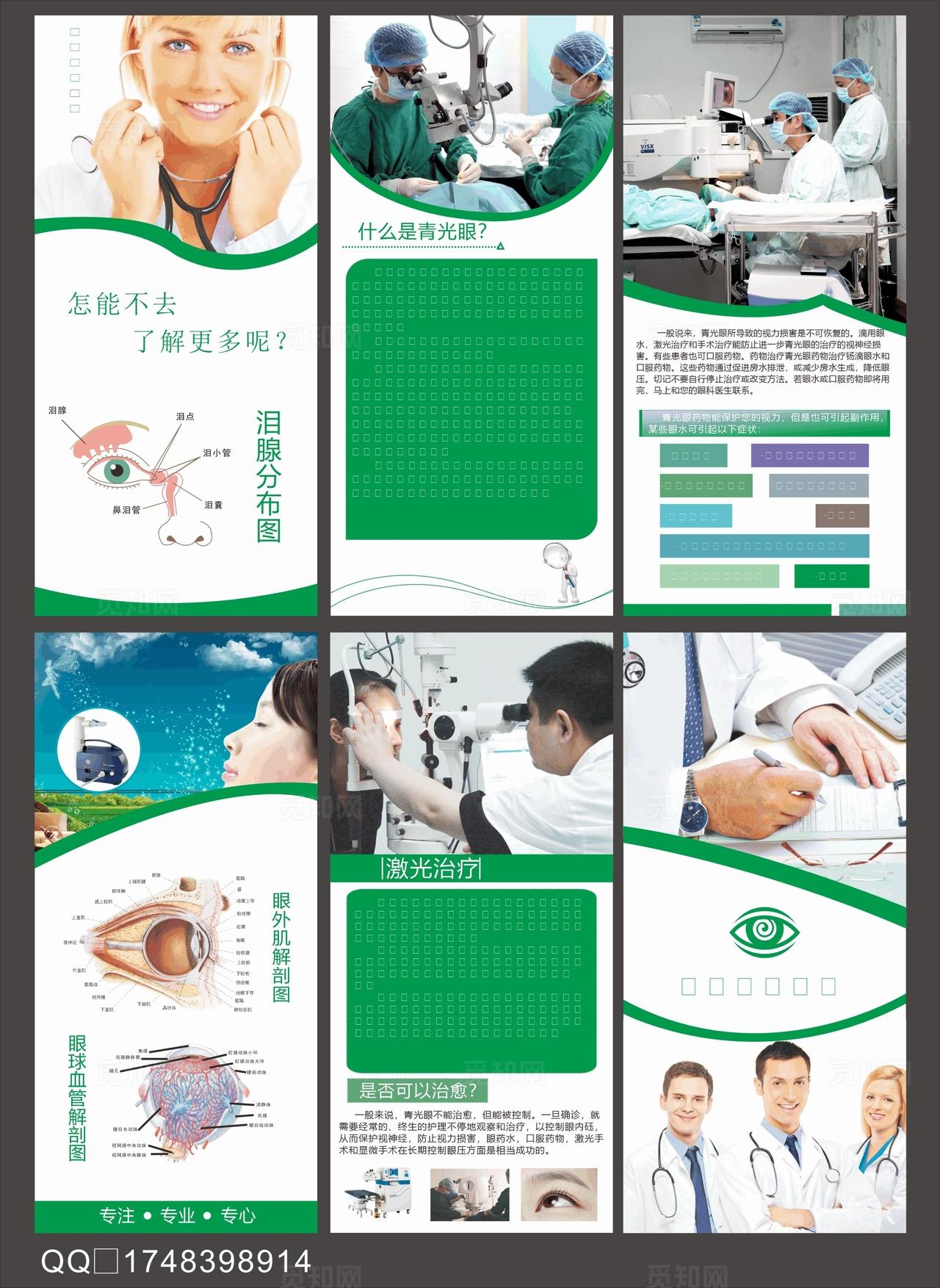 医院眼科三折页图片