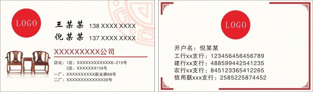 高端红木家具名片图片