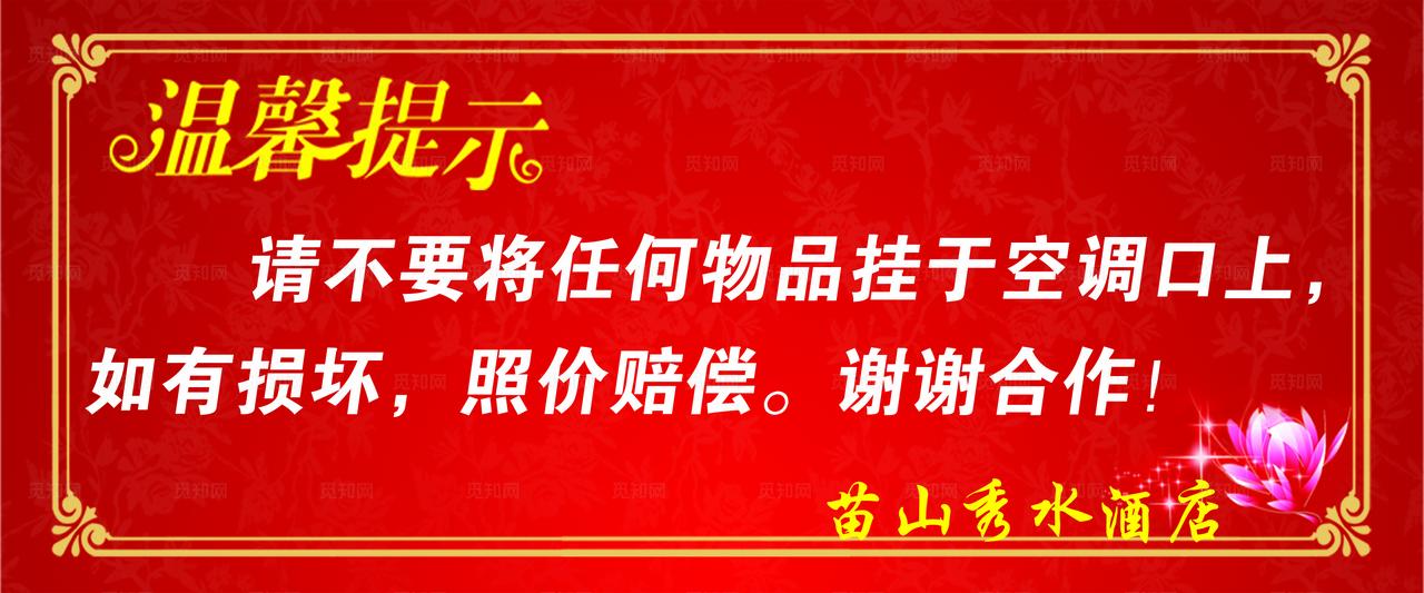 温馨提示  酒店图片