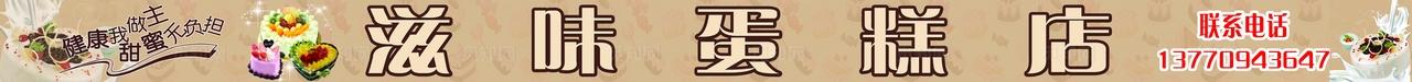 蛋糕店门头图片