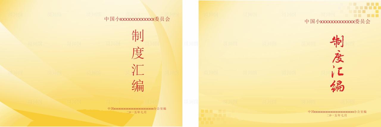 制度汇编封面图片