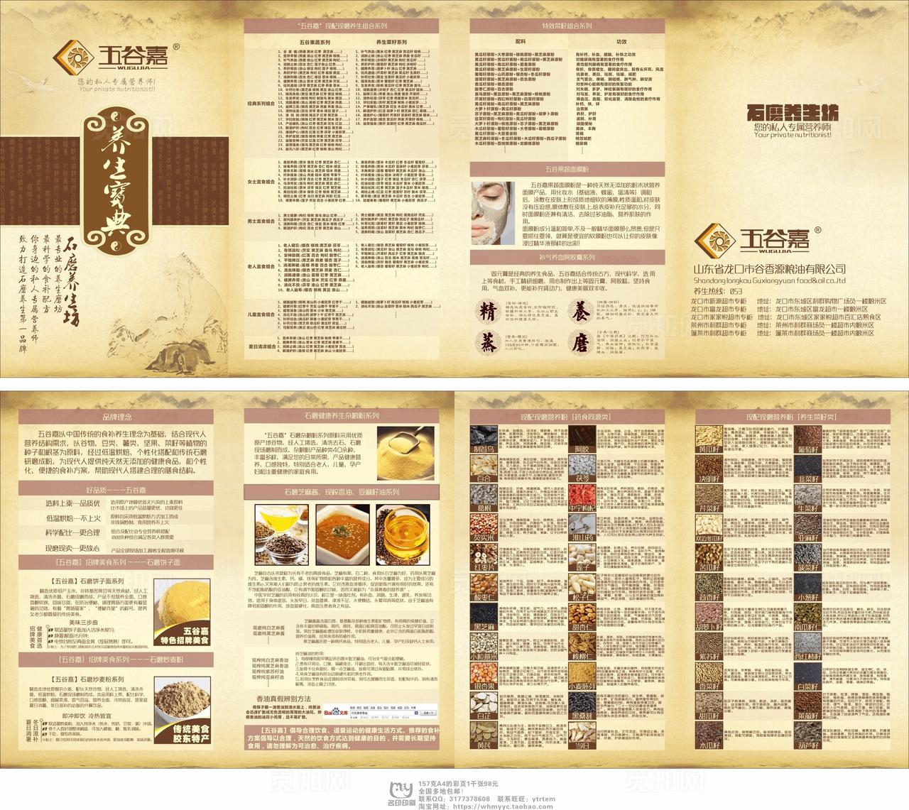 养生四折页图片