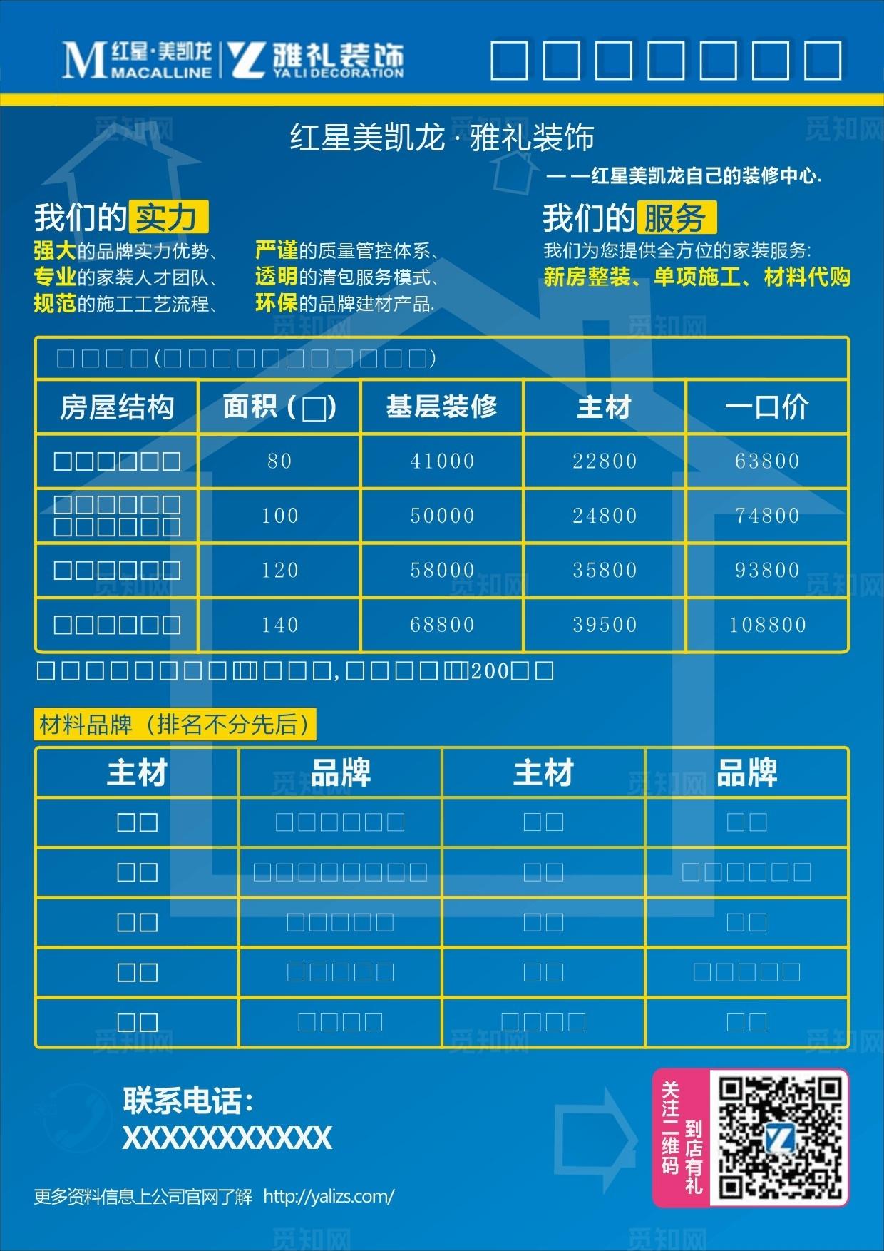装饰行业报价单页图片