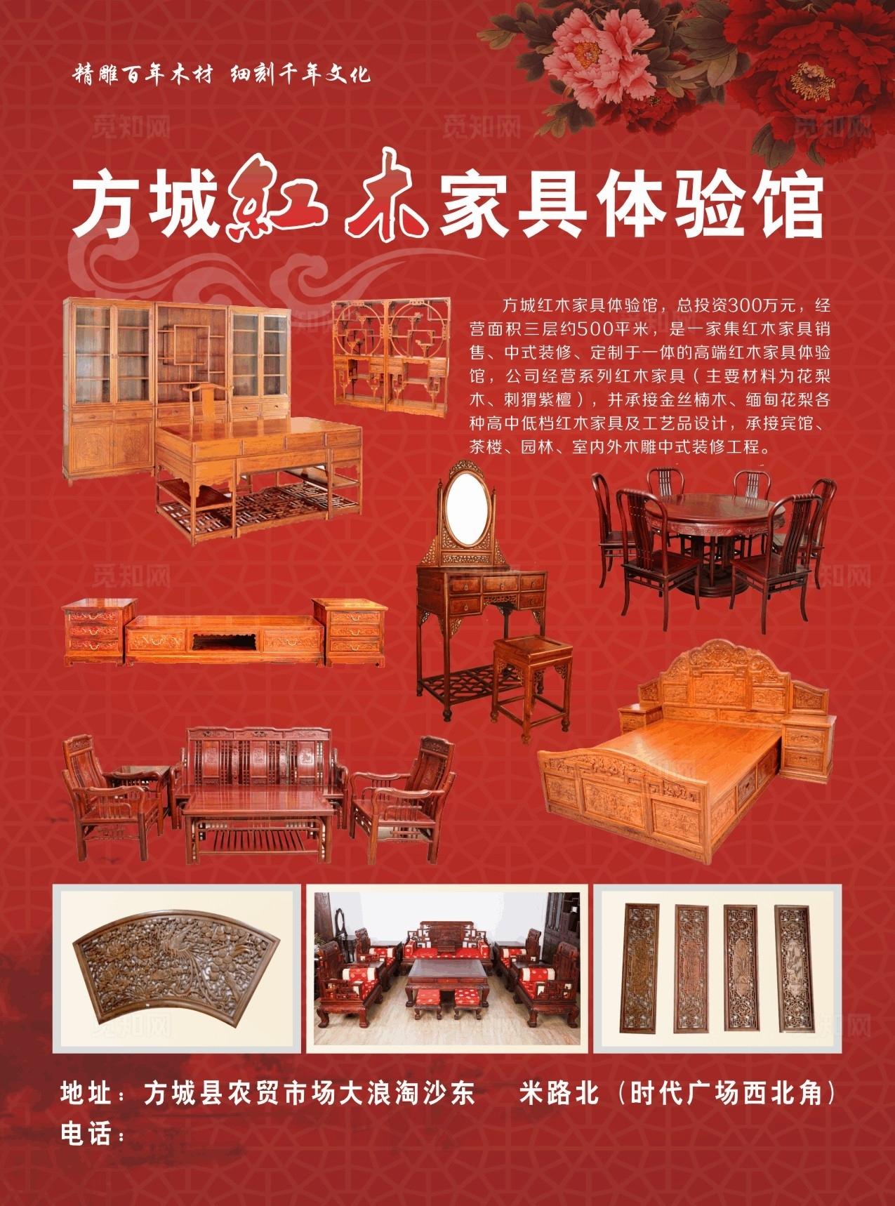 红木家具 单页图片