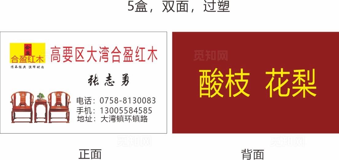 红木家私家具名片图片