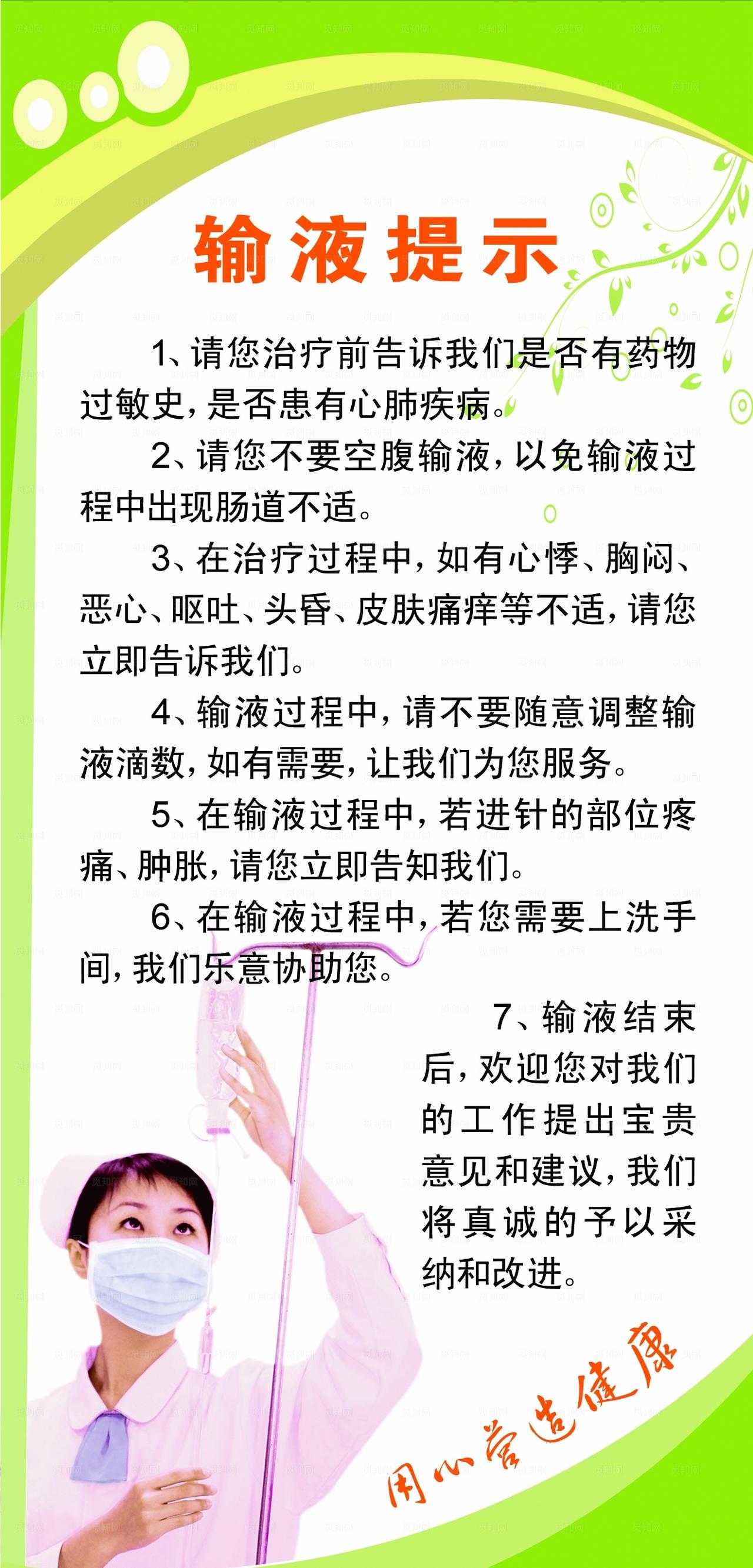 输液提示图片