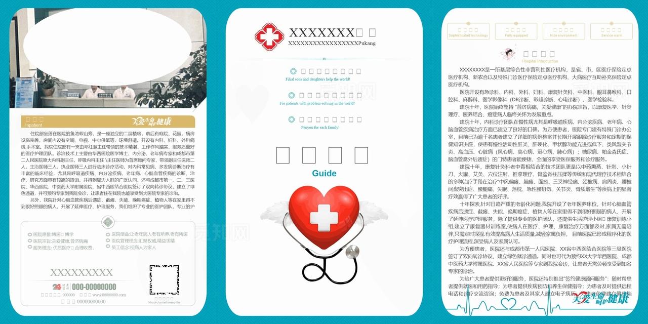 医院三折页图片