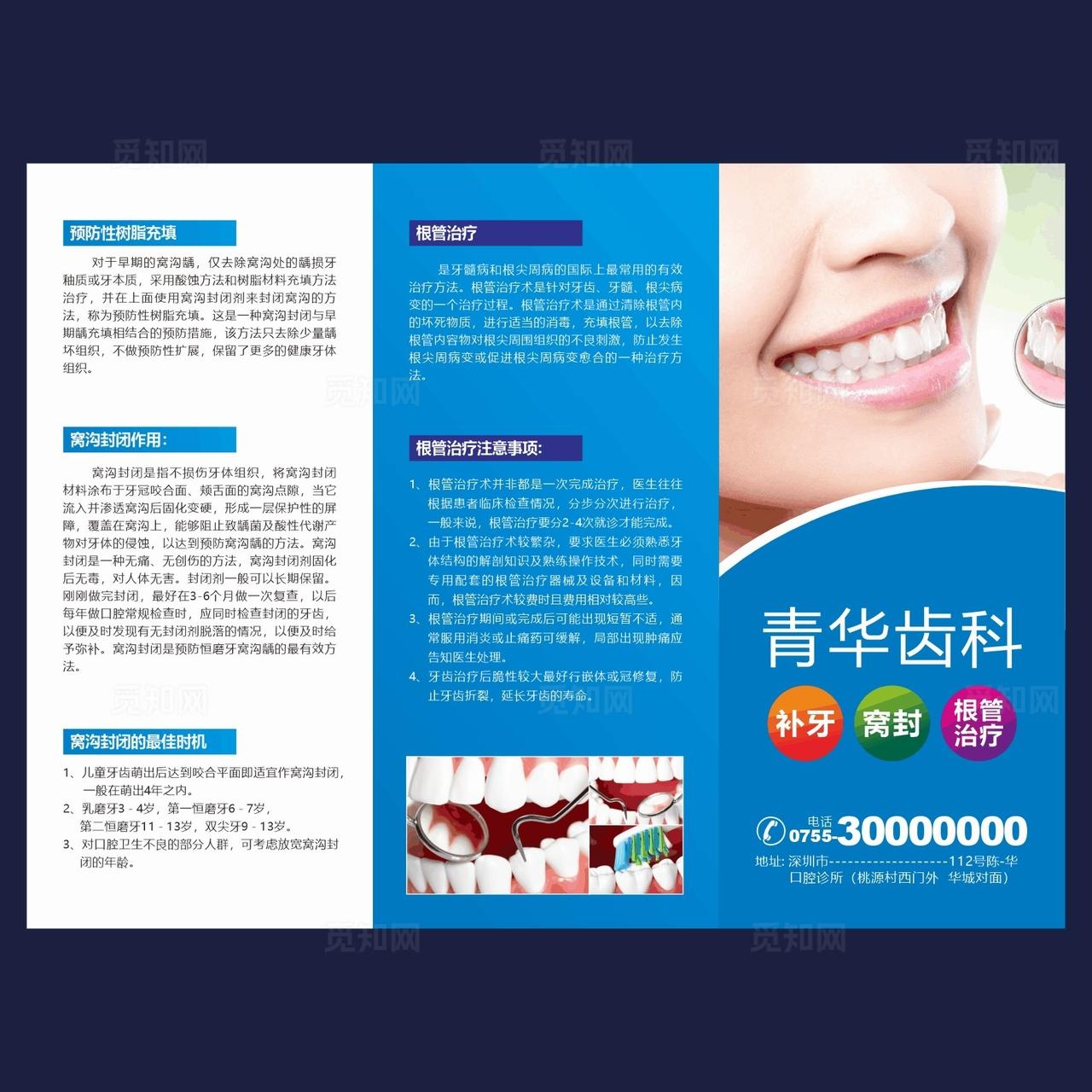 口腔三折页图片
