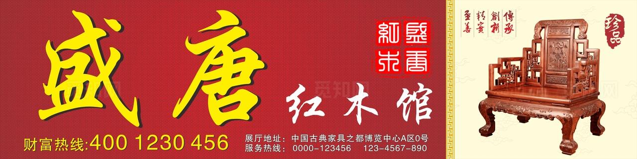 盛唐 红木馆图片