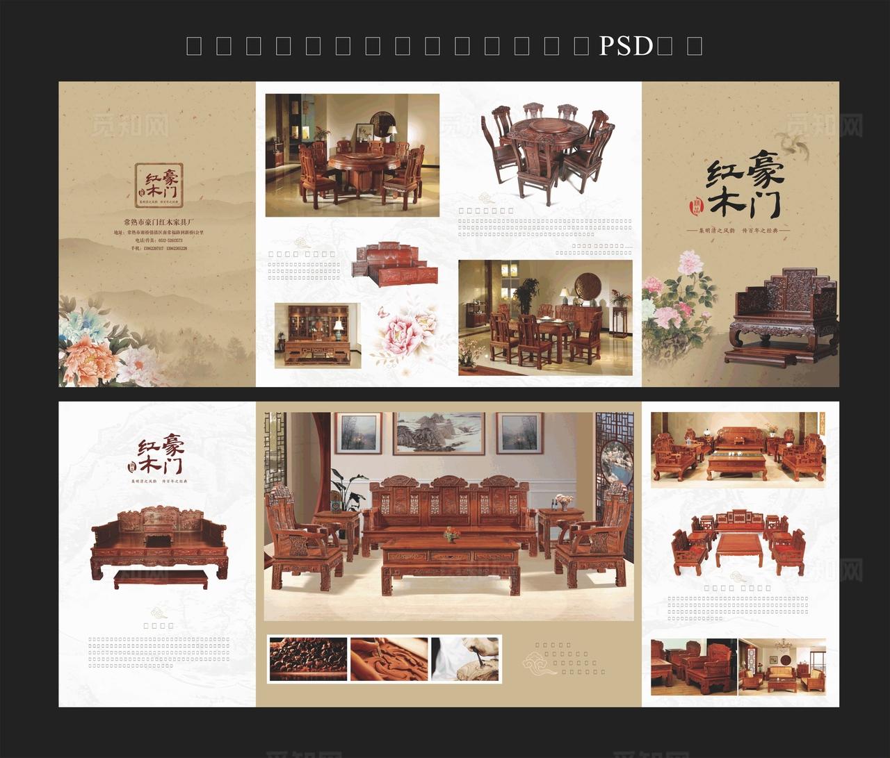 红木家具四折页图片
