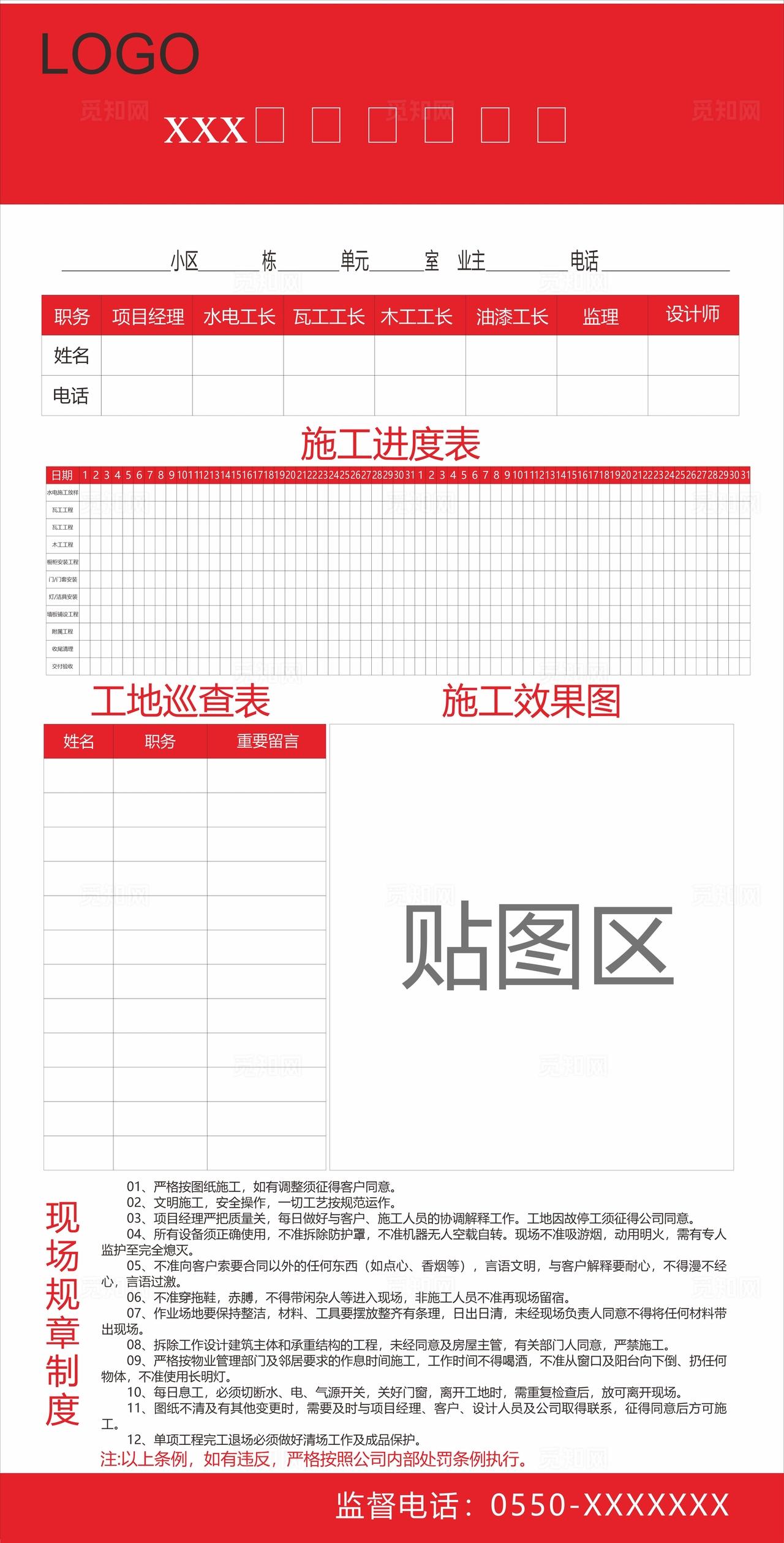 工程施工进度表图片