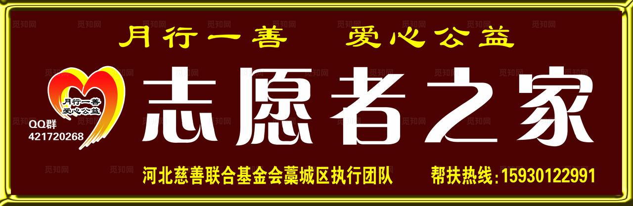 志愿者之家图片
