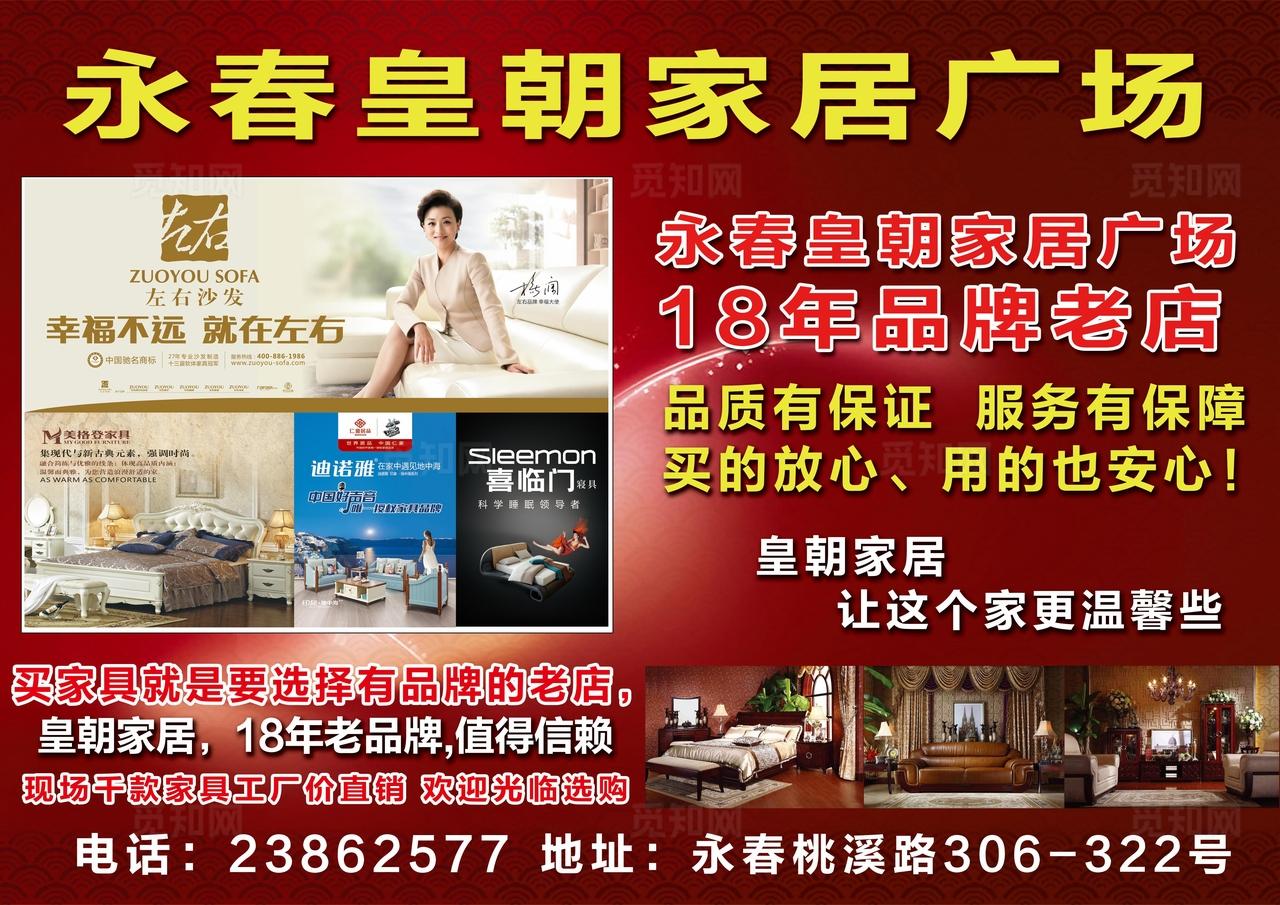 皇朝家具广场广告内页图片