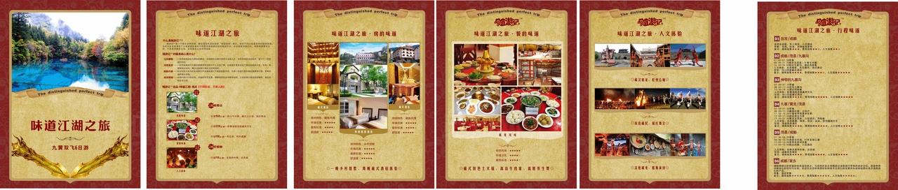 旅游折页图片