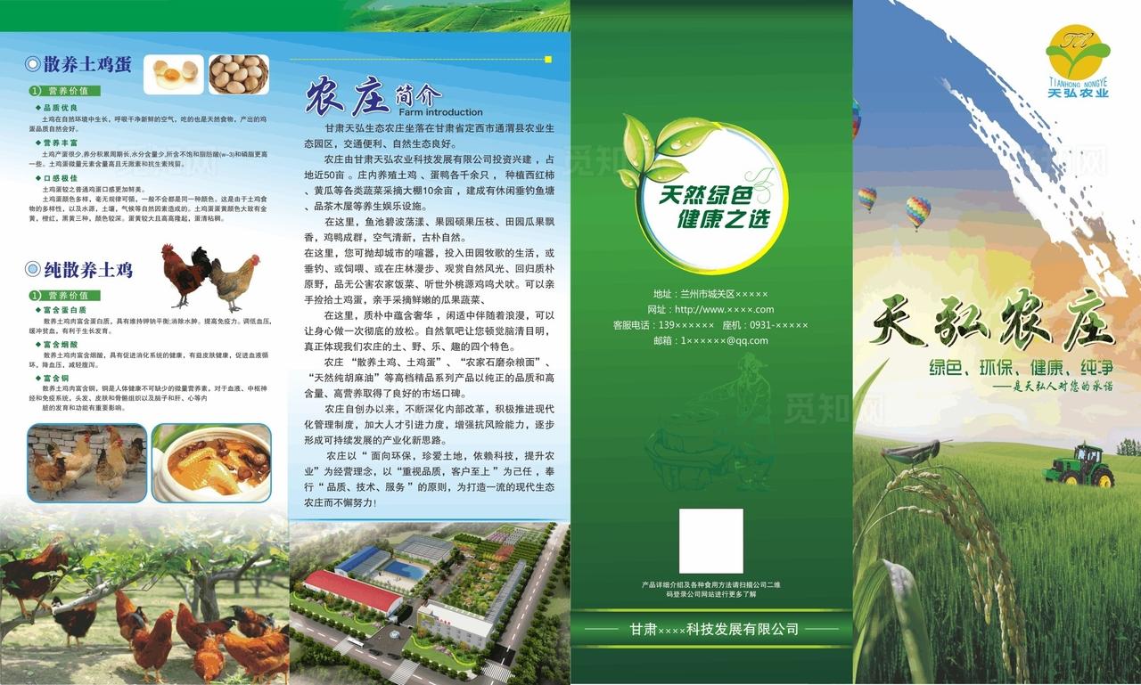 农业四折页图片