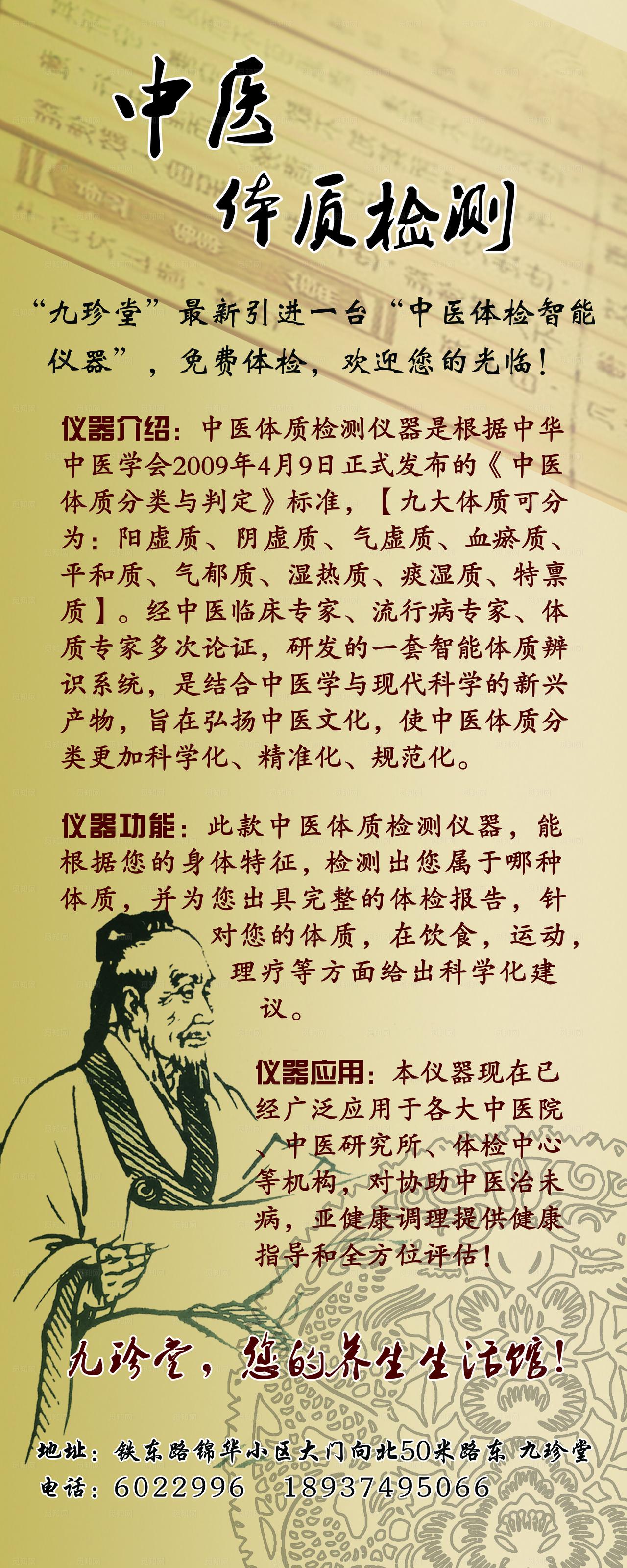 九珍堂中医保健品简介展架图片