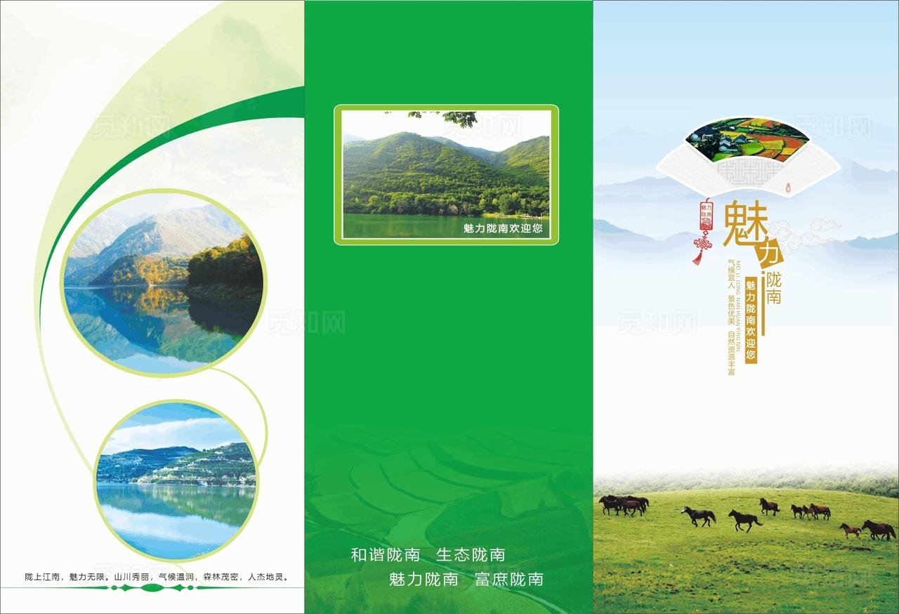 绿色陇南三折页图片