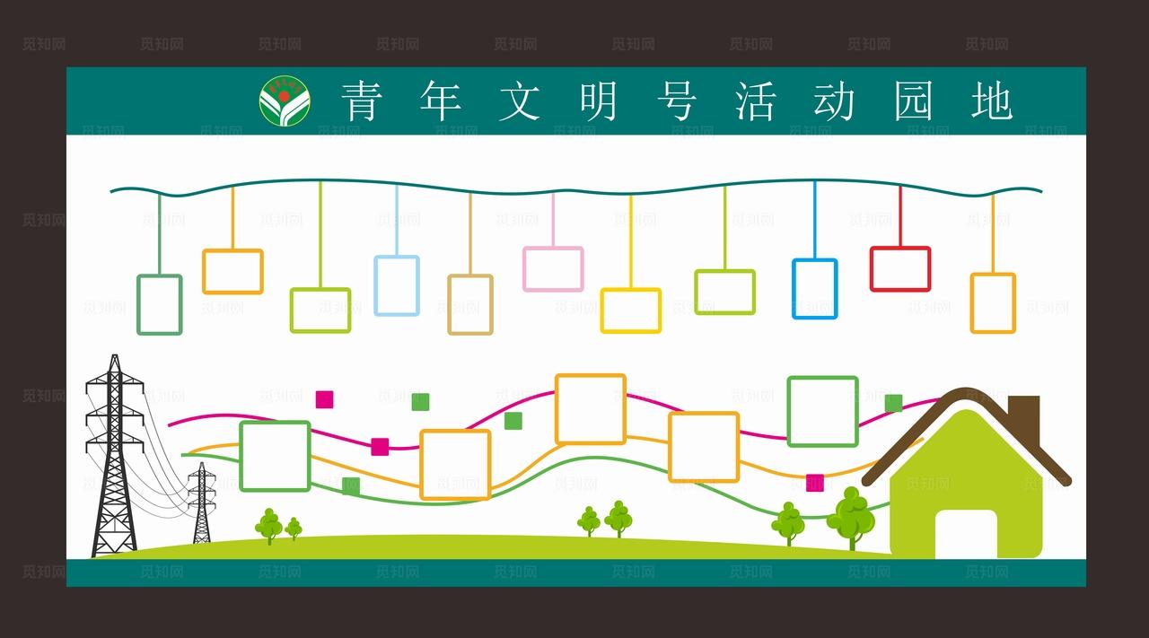 青年文明号活动园地图片