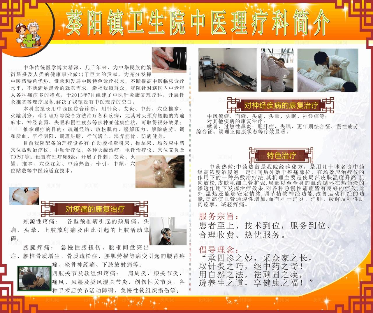 中医科简介图片