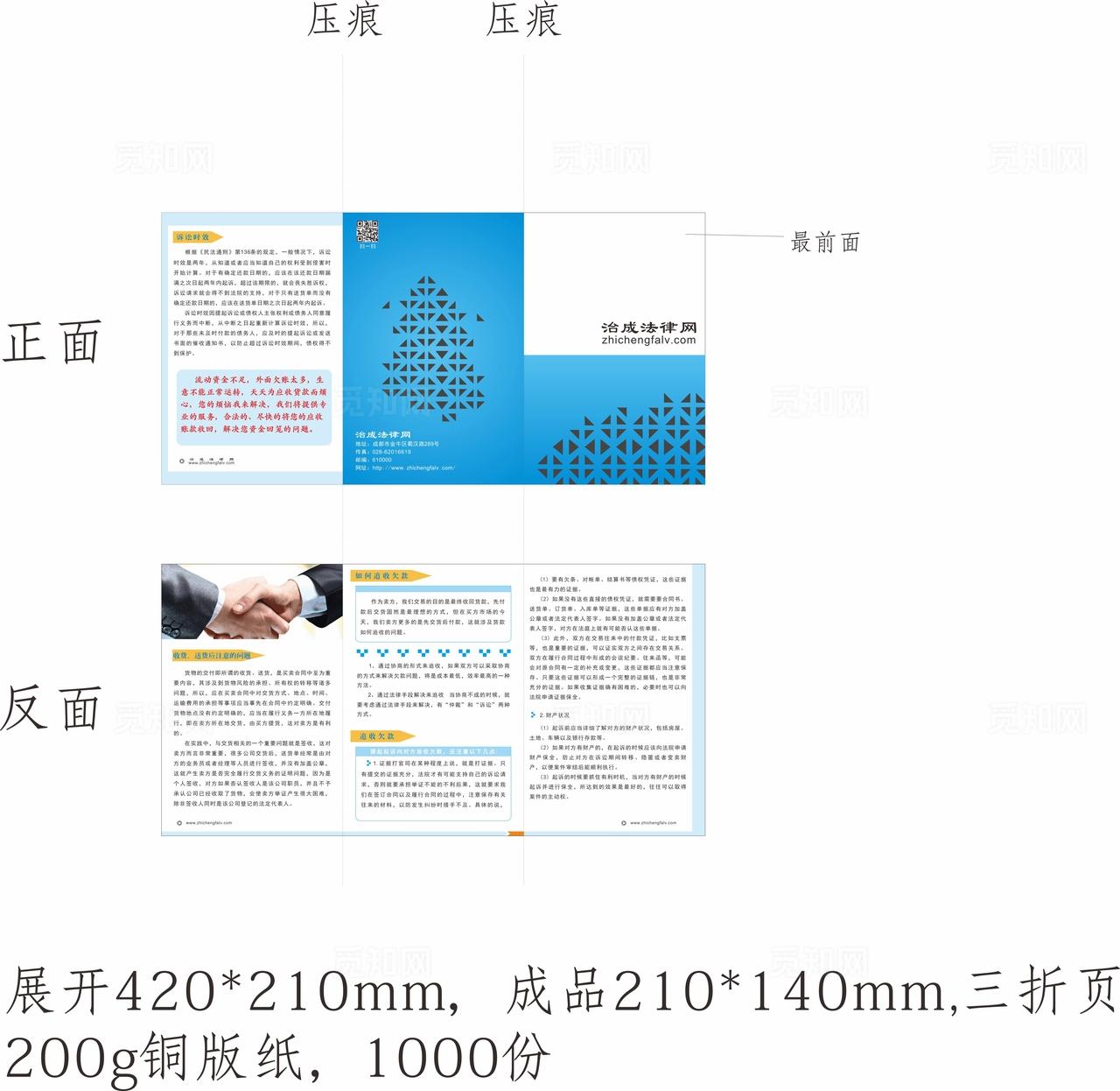 法律三折页图片