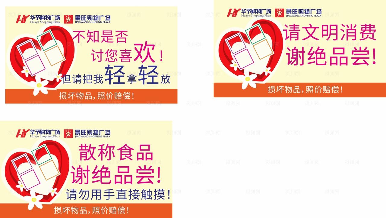 超市温馨提示图片