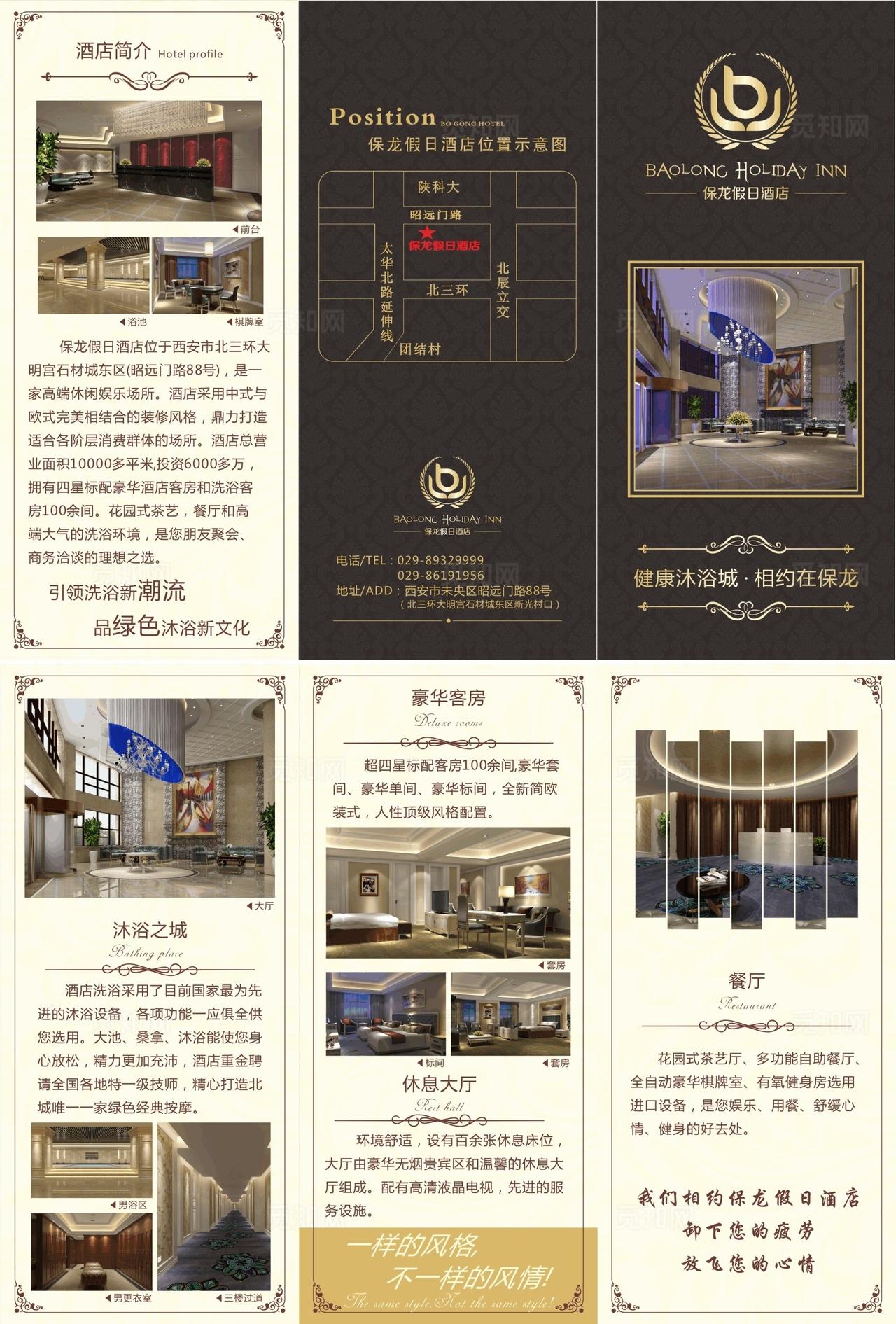 酒店三折页图片