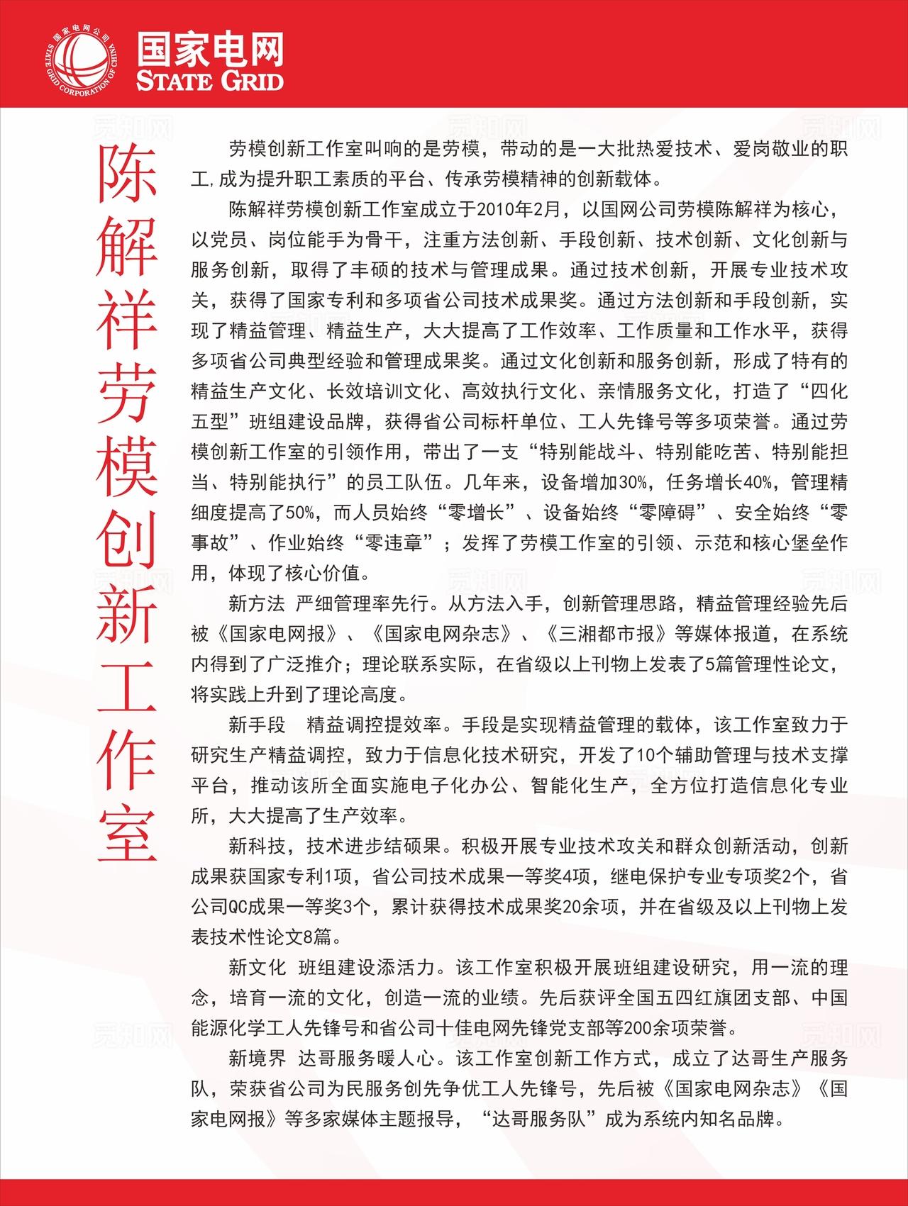 国家电网创新成果展板图片