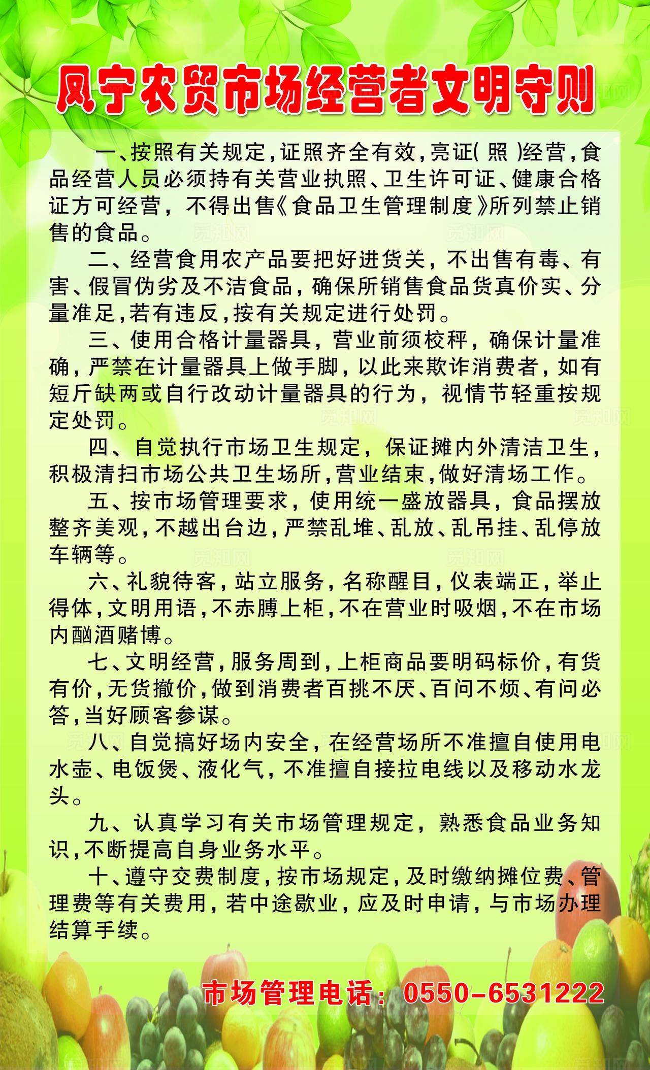 农贸市场市场经营者文明守则图片