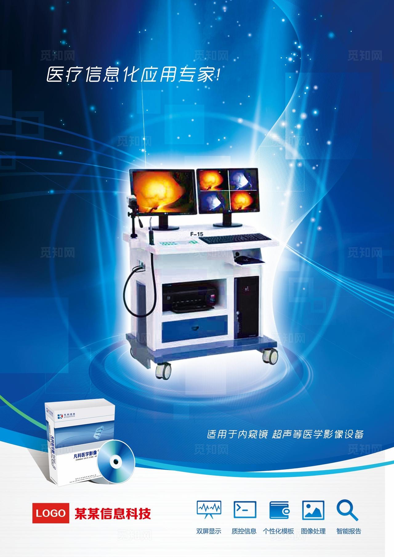 医疗器械科技宣传单页图片