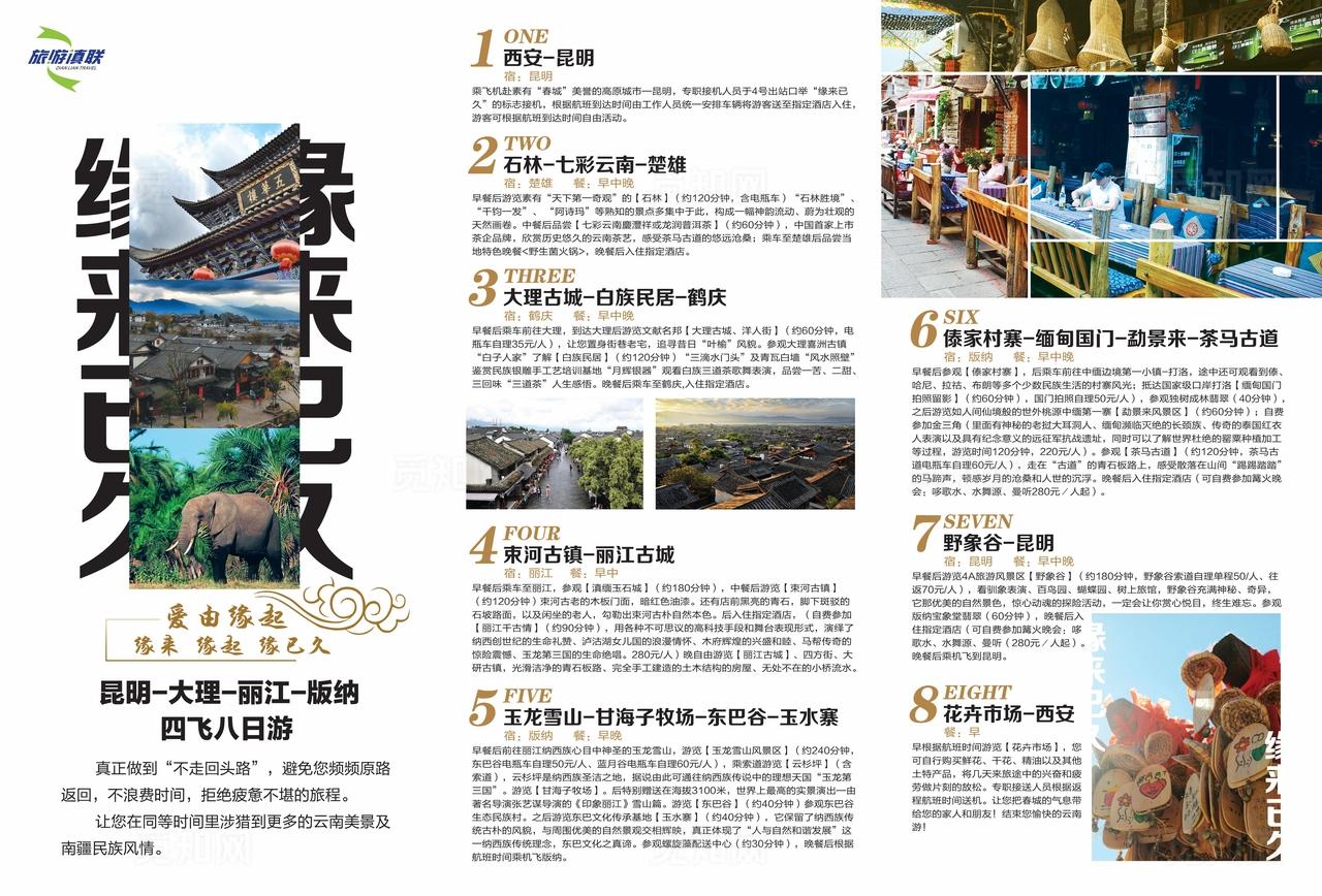 云南旅游产品三折页图片