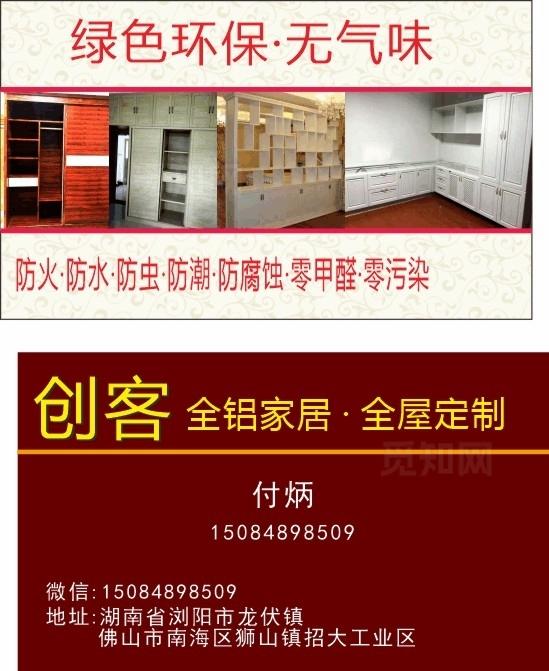 创客铝合金家具名片设计图片