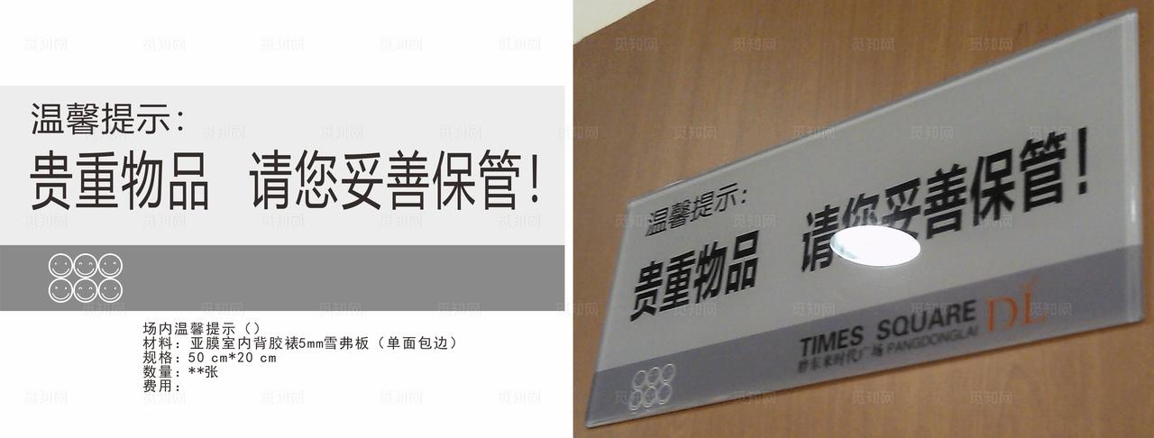 贵重物品 安全提示牌图片