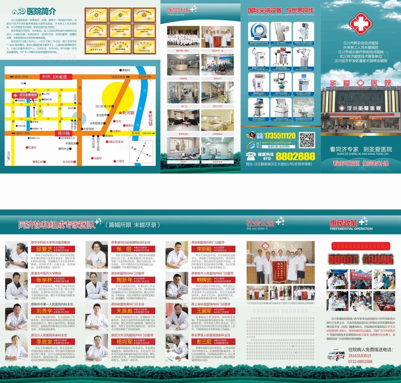医院三折页图片