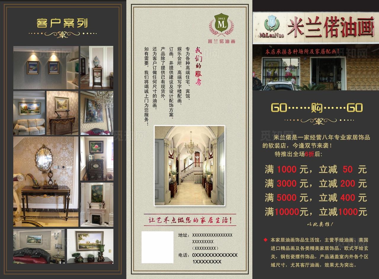家具三折页  家具宣传单图片