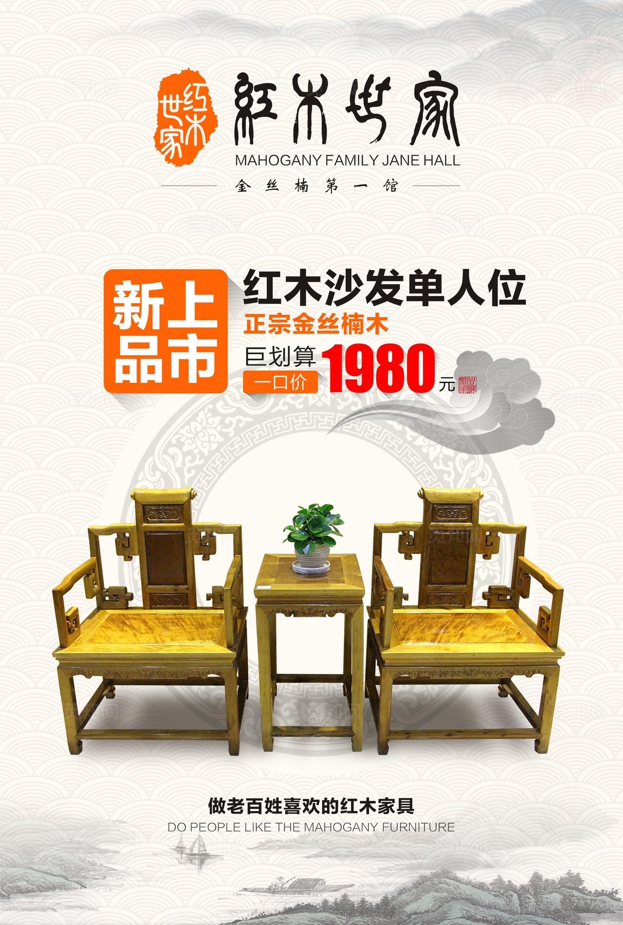 红木家具广告图片