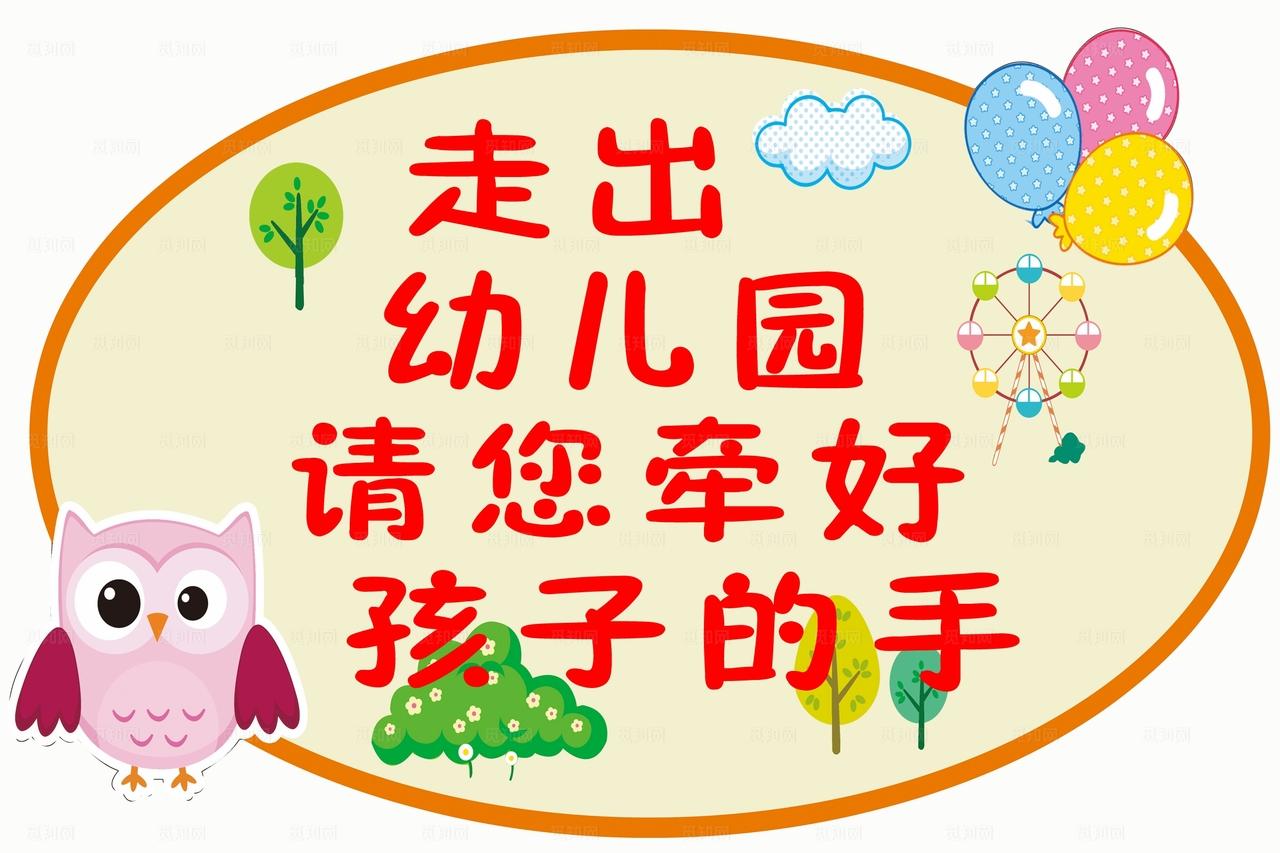 幼儿园温馨提示图片